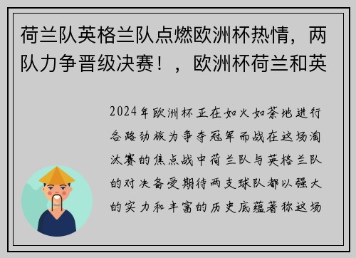 荷兰队英格兰队点燃欧洲杯热情，两队力争晋级决赛！，欧洲杯荷兰和英格兰