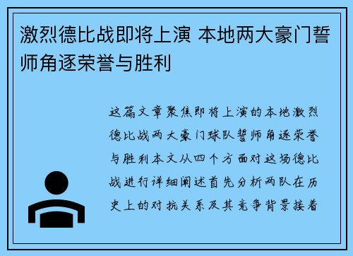 激烈德比战即将上演 本地两大豪门誓师角逐荣誉与胜利