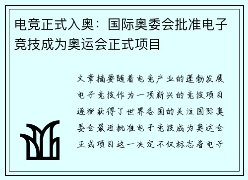 电竞正式入奥：国际奥委会批准电子竞技成为奥运会正式项目