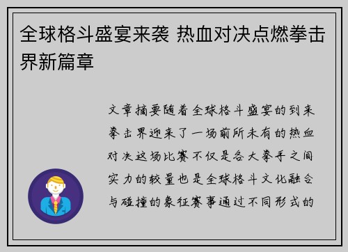 全球格斗盛宴来袭 热血对决点燃拳击界新篇章