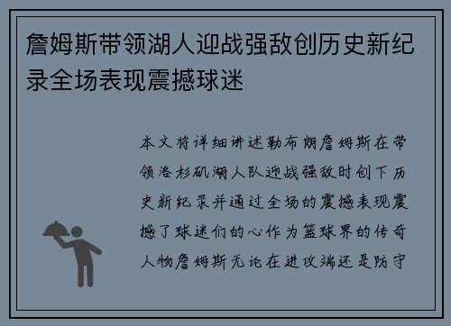 詹姆斯带领湖人迎战强敌创历史新纪录全场表现震撼球迷