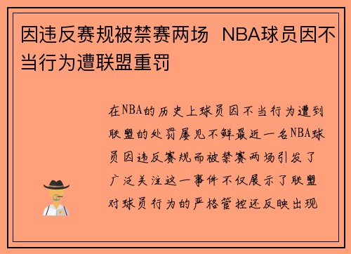 因违反赛规被禁赛两场  NBA球员因不当行为遭联盟重罚
