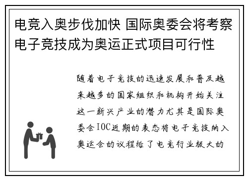 电竞入奥步伐加快 国际奥委会将考察电子竞技成为奥运正式项目可行性