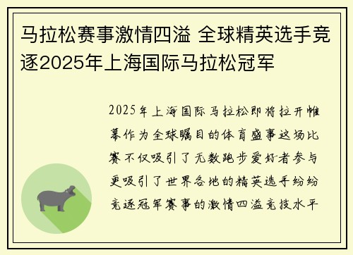 马拉松赛事激情四溢 全球精英选手竞逐2025年上海国际马拉松冠军
