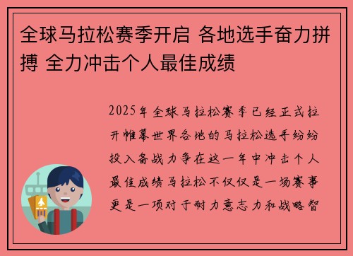 全球马拉松赛季开启 各地选手奋力拼搏 全力冲击个人最佳成绩