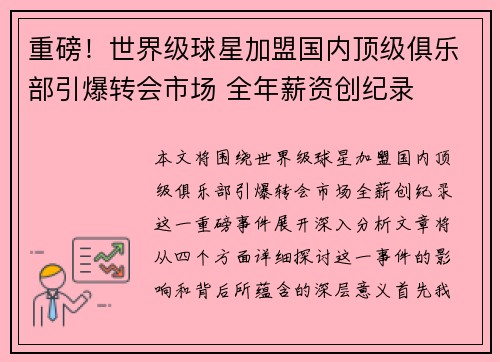 重磅！世界级球星加盟国内顶级俱乐部引爆转会市场 全年薪资创纪录