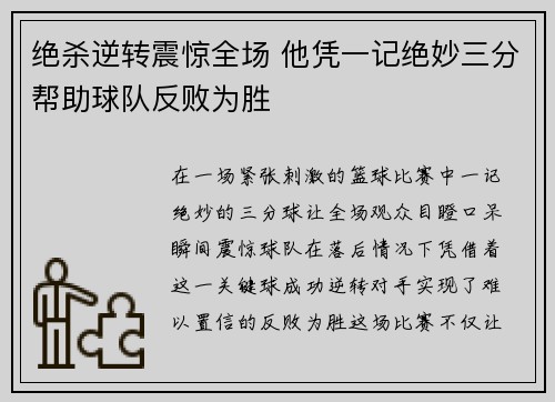 绝杀逆转震惊全场 他凭一记绝妙三分帮助球队反败为胜