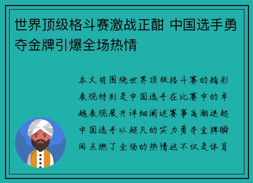 世界顶级格斗赛激战正酣 中国选手勇夺金牌引爆全场热情 世界顶级格斗赛激战正酣 中国选手勇夺金牌引爆全场热情