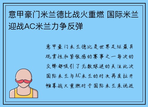 意甲豪门米兰德比战火重燃 国际米兰迎战AC米兰力争反弹