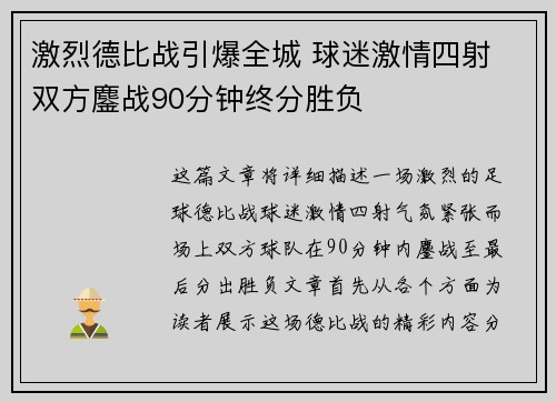 激烈德比战引爆全城 球迷激情四射 双方鏖战90分钟终分胜负