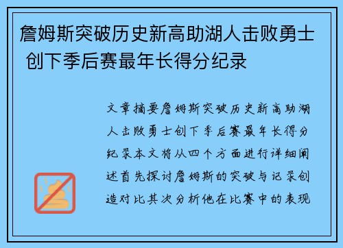 詹姆斯突破历史新高助湖人击败勇士 创下季后赛最年长得分纪录
