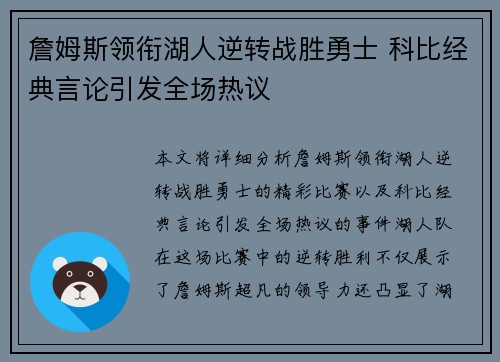 詹姆斯领衔湖人逆转战胜勇士 科比经典言论引发全场热议