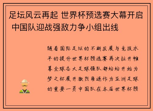 足坛风云再起 世界杯预选赛大幕开启 中国队迎战强敌力争小组出线