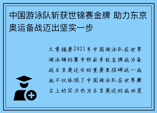 中国游泳队斩获世锦赛金牌 助力东京奥运备战迈出坚实一步