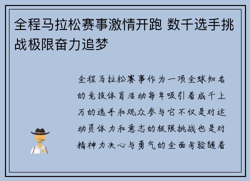 全程马拉松赛事激情开跑 数千选手挑战极限奋力追梦 全程马拉松赛事激情开跑 数千选手挑战极限奋力追梦