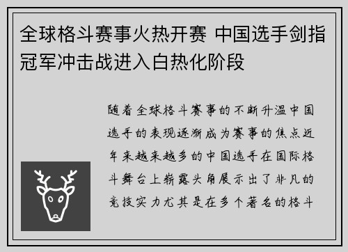 全球格斗赛事火热开赛 中国选手剑指冠军冲击战进入白热化阶段 全球格斗赛事火热开赛 中国选手剑指冠军冲击战进入白热化阶段