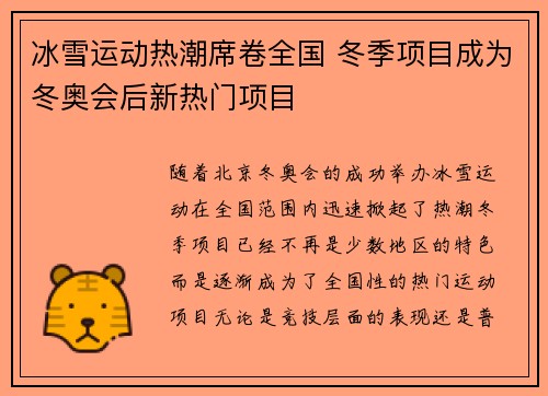 冰雪运动热潮席卷全国 冬季项目成为冬奥会后新热门项目