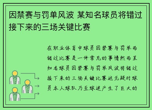 因禁赛与罚单风波 某知名球员将错过接下来的三场关键比赛 因禁赛与罚单风波 某知名球员将错过接下来的三场关键比赛