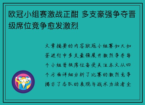 欧冠小组赛激战正酣 多支豪强争夺晋级席位竞争愈发激烈 欧冠小组赛激战正酣 多支豪强争夺晋级席位竞争愈发激烈